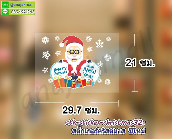 สติ๊กเกอร์ happy new year,สูญญากาศต้อนรับปีใหม่,สติ๊กเกอร์สูญญากาศต้อนรับปีใหม่,สติ๊กเกอร์สูญญากาศคริสต์มาส,สติ๊กเกอร์สูญญากาศคริสมาส์ปีใหม่,สติ๊กเกอร์ปีใหม่,sticker happy new year,สูญญากาศแต่งวันเทศกาล,รับพิมพ์สติ๊กเกอร์,สั่งพิมพ์สติ๊กเกอร์,สติ๊กเกอร์ไม่มีกาว,สูญญากาศติดกระจก,สติ๊กเกอร์ติดกระจกต้อนรับปีใหม่,sticker ติดกระจก,สติ๊กเกอร์สูญญากาศติดกระจก,สติ๊กเกอร์แต่งร้าน,สติ๊กเกอร์สูญญากาศเทศกาลปีใหม่,สูญญากาศติดกระจกปีใหม่,สติ๊กเกอร์แต่งร้านต้อนรับปีใหม่,สติ๊กเกอร์ไม่มีกาวแต่งร้านปีใหม่,สติ๊กเกอร์แฮปปี้นิวเยีย,สูญญากาศแฮปปี้นิวเยีย,สติ๊กเกอร์สูญญากาศปีใหม่,สติ๊กเกอร์ไม่มีกาวต้อนรับปีใหม่