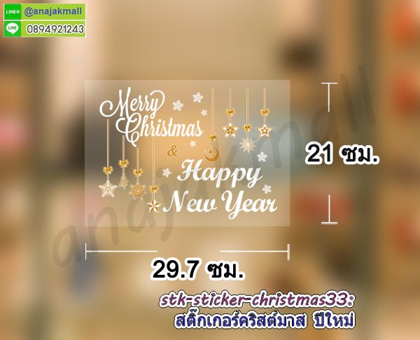 สติ๊กเกอร์ happy new year,สูญญากาศต้อนรับปีใหม่,สติ๊กเกอร์สูญญากาศต้อนรับปีใหม่,สติ๊กเกอร์สูญญากาศคริสต์มาส,สติ๊กเกอร์สูญญากาศคริสมาส์ปีใหม่,สติ๊กเกอร์ปีใหม่,sticker happy new year,สูญญากาศแต่งวันเทศกาล,รับพิมพ์สติ๊กเกอร์,สั่งพิมพ์สติ๊กเกอร์,สติ๊กเกอร์ไม่มีกาว,สูญญากาศติดกระจก,สติ๊กเกอร์ติดกระจกต้อนรับปีใหม่,sticker ติดกระจก,สติ๊กเกอร์สูญญากาศติดกระจก,สติ๊กเกอร์แต่งร้าน,สติ๊กเกอร์สูญญากาศเทศกาลปีใหม่,สูญญากาศติดกระจกปีใหม่,สติ๊กเกอร์แต่งร้านต้อนรับปีใหม่,สติ๊กเกอร์ไม่มีกาวแต่งร้านปีใหม่,สติ๊กเกอร์แฮปปี้นิวเยีย,สูญญากาศแฮปปี้นิวเยีย,สติ๊กเกอร์สูญญากาศปีใหม่,สติ๊กเกอร์ไม่มีกาวต้อนรับปีใหม่