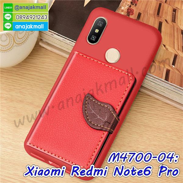 กรอบเคสแข็งปิดหลังมีลาย xiaomi redmi note6 pro,เครสกันกระแทกหล่อๆ ลุยๆ xiaomi redmi note6 pro,เครสแนวสปอร์ตxiaomi redmi note6 pro,กรอบมือถือแนวหุ่นยนต์ xiaomi redmi note6 pro,เครสประกอบหุ่นยนต์ xiaomi redmi note6 pro,เครสไอรอนแมน,เกราะโทรศัพท์ xiaomi redmi note6 pro,กรอบปิดหลังสีล้วน xiaomi redmi note6 pro,เคสฝาพับกระเป๋า xiaomi redmi note6 pro,กรอบครอบหลังนิ่ม xiaomi redmi note6 pro,ปลอกโทรศัพท์ xiaomi redmi note6 pro,ซองเคสแบบเหน็บ xiaomi redmi note6 pro,เครสแหวนคล้องมือ xiaomi redmi note6 pro,เครสปิดหลังลายการ์ตูน xiaomi redmi note6 pro,กรอบมือถือแบบนิ่มมีลายน่ารัก xiaomi redmi note6 pro,สกรีนลายเคสรูปดาราเกาหลี xiaomi redmi note6 pro,สกรีนเคสลาย got7 xiaomi redmi note6 pro,เคสกระจกเงา xiaomi redmi note6 pro,เครสติดแหวน xiaomi redmi note6 pro,xiaomi redmi note6 pro กรอบหลังกันกระแทกสีแดง,ยางนิ่มการ์ตูน xiaomi redmi note6 pro,เคสกันกระแทกมีขาตั้ง xiaomi redmi note6 pro,เคสโรบอทสีพื้น xiaomi redmi note6 pro,เคสฝาพับมีช่องบัตรหลายช่อง xiaomi redmi note6 pro,กระเป๋าใส่มือถือมีสายสะพาย xiaomi redmi note6 pro,ซิลิโคนตัวการ์ตูน xiaomi redmi note6 pro,เคสการ์ตูน xiaomi redmi note6 pro,เครสยางนิ่มใส่หลัง xiaomi redmi note6 pro,เครสแต่งเพชร xiaomi redmi note6 pro,เคสประดับคริสตัลหรู xiaomi redmi note6 pro,เคสยางนิ่ม xiaomi redmi note6 pro,เครสฟรุ้งฟริ้ง xiaomi redmi note6 pro,เคสแข็งการ์ตูน xiaomi redmi note6 pro,เคสยางซิลิโคน xiaomi redmi note6 pro,เคสโรบอทกันกระแทก xiaomi redmi note6 pro,เคสประดับ xiaomi redmi note6 pro,เคสหนัง xiaomi redmi note6 pro,เคสฝาพับ xiaomi redmi note6 pro,ยางกันกระแทก xiaomi redmi note6 pro,เครสสกรีนการ์ตูน xiaomi redmi note6 pro,กรอบยางกันกระแทก xiaomi redmi note6 pro,เคสหนังลายการ์ตูนxiaomi redmi note6 pro,เคสพิมพ์ลาย xiaomi redmi note6 pro,เคสไดอารี่ xiaomi redmi note6 pro,เคสหนัง xiaomi redmi note6 pro,พิมเครชลายการ์ตูน xiaomi redmi note6 pro,เคสยางตัวการ์ตูน xiaomi redmi note6 pro,รับสกรีนเคส xiaomi redmi note6 pro,กรอบยางกันกระแทก xiaomi redmi note6 pro