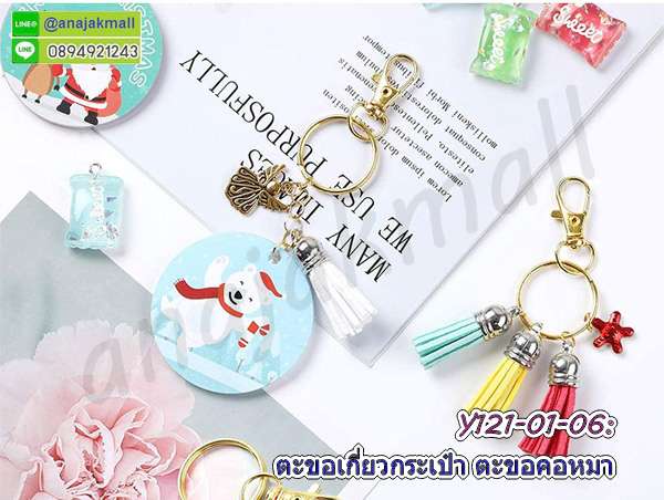 ตะขอเหล็กคอหมุน,พวงกุญแจห้อยตุ๊กตา,พวงกุญแจขายส่ง,ตะขอก้ามปูปากปลา,ห่วงพวงกุญแจก้ามปูขายส่ง,ตะขอก้ามปูรูปแมวสีทอง,ตะขอคอหมาเกี่ยว,ตะขอกำไล,อะไหล่ทำพวงกุญแจ,หมุดตอกกระเป๋า,ก้ามปูเกี่ยวกระเป๋า,อุปกรณ์โลหะแต่งกระเป๋า,หัวเข็มขัดปากปลา,ตัวแต่งโลหะ,ตะขอก้ามปูรูปแมว,ขายส่งหมุดย้ำ 2 หน้า,ตะขอพวงกุญแจ,ห่วงกุญแจ,พวงกุญแจคล้องกระเป๋า,แผ่นป้าย handmade,หมุดหนามสี่เหลี่ยม,ตะขอคอหมาจิ๋ว,ก้ามปูจิ๋วคล้องตุ๊กตา,ทำสายคล้องคอ,ทำสายคล้องบัตร,ผลิดสายคล้องคอ,จี้โบว์ตกแต่งกระเป๋า,ห่วงสี่เหลี่ยม,ตัวเกี่ยวกระเป๋า,ตัวเกี่ยวพลาสติก,พลาสติกเลื่อนสายกระเป๋า,ตัวล็อคพลาสติก,ที่ล็อคกระเป๋า,วัสดุทำกระเป๋า,ห่วงพลาสติกสี่เหลี่ยม,อะไหล่ทำสายกระเป๋า,ห่วงตัว d หางซิป,ตัวล็อคปากกระเป๋า,ห่วงสี่เหลี่ยมพลาสติก,ตัวล็อคกระเป๋าสะพาย,ตัวหนีบปลาย,บานหนีบสายสร้อย,บานพับปลายเชือก,บานหนีบเก็บปลายเชือก,ที่หนีบปลายเชือก,บานหนีบสร้อยคอ,ที่หนีบริบบิ้น,ตัวปิดปลายเชือก,ตัวล็อคสายกระเป๋า,ตัวเกี่ยวกระเป๋า,ตัวเกี่ยวพลาสติก,พลาสติกเลื่อนสายกระเป๋า,วัสดุทำกระเป๋า,หมุดตอก,หมุดย้ำ,หมุดแต่งกระเป๋า,หมุดย้ำสามเหลี่ยม,หมุดตอกสามเหลี่ยม,หมุดย้ำสีเงินแต่งกระเป๋า,หมุดตอกลายดาว,หมุดย้ำหน้าเดียว,ตัวแต่งกระเป๋า,อุปกรณ์ตกแต่งกระเป๋า,อุปกรณ์ตอกหมุดย้ำ,ชุดตอกหมุดย้ำหัวเห็ด,หมุดย้ำสายกระเป๋า,อุปกรณ์เจาะหนัง,ตัวแต่งกระเป๋า,หมุดย้ำ2หน้า,บานหนีบปลายเชือก,ตะขอปากปลาเกี่ยวกระเป๋า,สายห้อยมือถือ,หมุดย้ำเหล็ก,หมุด2หน้า,หมุดย้ำเหล็ก2หน้า,อุปกรณ์ตอกหมุดย้ำ
