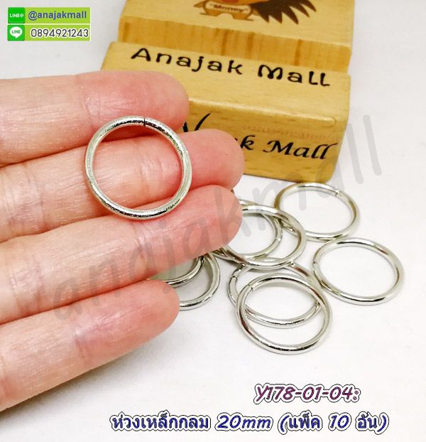 ห่วงเงินกลมคล้องไหมพรม,ห่วงกลมคล้อง diy,ห่วง diy คล้องกระเป๋า,ห่วงห้อยกระเป๋าสีเงิน,ห่วงสีเงินคล้องมือถือ,ห่วงกลมสีทอง,ห่วงกลมสีเงิน,ห่วงต่อพวงกุญแจ,ห่วงกลมต่อตะขอก้ามปู,ห่วงกลมคล้อง,อะไหล่กระเป๋า,อะไหล่พวงกุญแจ,ห่วงกลมห้อยพวงกุญแจ,ห่วงกลมสีเงินคล้องกุญแจ,ห่วงโลหะกลมสีเงิน,ห่วงกลมคล้องพวงกุญแจ,ห่วงเหล็กสำหรับงานdiy,ห่วงกลมสำหรับงานฝีมือ,ห่วงเหล็กกลมสีเงิน,ห่วงเงินคล้องสาย,ห่วงเหล็กกระเป๋า,บานพับตัวหนอน,ที่เก็บปลายเชือก,บานหนีบเก็บปลายเชือก,เหล็กเก็บปลายเชือก,อุปกรณ์เก็บปลากเชือก,บานหนีบพร้อมห่วงกลม,บานหนีบปลายหนัง,บานพับสร้อยคอ,ตัวเก็บปลายสร้อย,บานหนีบปลายสร้อย,ตะขอสร้อย,คลิปหนีบเชือก,เหล็กล็อคสายสร้อย