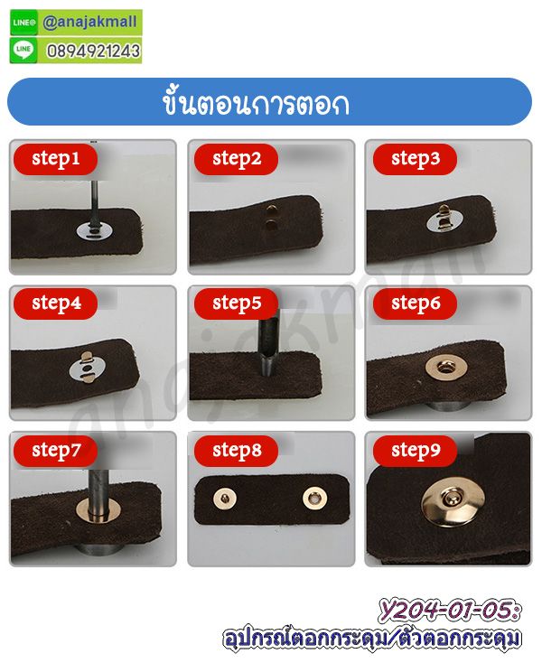 ตัวปรับสายกระเป๋า,ตัวเกี่ยวกระเป๋า,ตัวเกี่ยวพลาสติก,พลาสติกเลื่อนสายกระเป๋า,วัสดุทำกระเป๋า,อะไหล่ทำสายกระเป๋า,แท่นตอกกระดุม,เหล็กตอกกระดุม,ตัวตอกกระดุมแม่เหล็ก,แท่นตอกกระดุมแม่เหล็ก,อุปกรณ์ตอกกระดุม,ตัวตอกผ้า,ตอกกระดุมด้วยแท่งเหล็ก,ที่ตอกกระดุม,เครื่องตอกกระดุมแม่เหล็ก,เครื่องตอกกระดุมสแน๊ป,เครื่องตอกตาไก่,ชุดตอกกระดุมแป๊กโลหะ,แท่นตอกกระดุมแป๊กโลหะ,เหล็กตอกกระดุมแป๊กโลหะ,ที่ตอกกระดุมแป๊กโลหะ,ตัวเจาะหนัง,ตัวตอกหนัง,ตัวเจาะผ้า,ฐานเหล็กรองตอก,แท่นเหล็กตอกหนัง,กระดุม ชุดตอกกระดุม,เครื่องตอกกระดุมแป๊กแม่เหล็ก,ที่ตอกกระดุมโลหะ,แท่นโลหะตอกกระดุมแม่เหล็ก,ตัวตอกโลหะกระดุมแม่เหล็ก