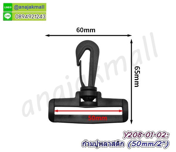 ตัวปรับสายกระเป๋า,ตัวเกี่ยวกระเป๋า,ตัวเกี่ยวพลาสติก,ตะขอก้ามปูพลาสติก,ก้ามปูพลาสติก,ตะขอเกี่ยวสายกระเป๋า,ตัวเกี่ยวสายกระเป๋า,ก้ามปู2นิ้ว,ตะขอ2นิ้ว,ตะขอพลาสติก,ห่วงก้ามปูพลาสติก,ตะขอกระเป๋า,ตะขอสีขาว,ตะขอก้ามปูสีขาว2นิ้ว,ตะขอใหญ่เกี่ยวกระเป๋า,ตะขอพลาสติกใหญ่,ตัวเกี่ยวกระเป๋า,ตะขอคอหมาพลาสติก,ตะขอปากกว้างพลาสติก,อะไหล่สายกระเป๋า,ตะขอตัวเกี่ยว 2นิ้ว,พลาสติกเกี่ยวสายกระเป๋า,อุปกรณ์เกี่ยวสายกระเป๋า,ก้ามปูเกี่ยวผ้าม่าน,ตัวคล้องผ้าม่าน,ตัวคล้องสายก้ามปู,ตะขอเกี่ยวสายโซ่,ตะขอพลาสติก5cm,ตัวเกี่ยวพลาสติก,ตัวเกี่ยวสายกระเป๋าพลาสติก,ก้ามปูตะขอ,ก้ามปูพลาสติก,ก้ามปูตะขอใหญ่,ตะขอ ก้ามปู,อะไหล่ก้ามปู,อะไหล่ตะขอ,ตะขอต่อสายกระเป๋า,ตะขอก้ามปูหมุนได้,ตะขอพลาสติกหมุนได้,ก้ามปูพลาสติกหมุนได้,คลิปตะขอ,ตะขอทำสายกระเป๋า,ก้ามปูทำสายกระเป๋า,ตะขอเกี่ยวคอหมา,ตะขอพลาสติก50mm,ก้ามปูพลาสติก2
