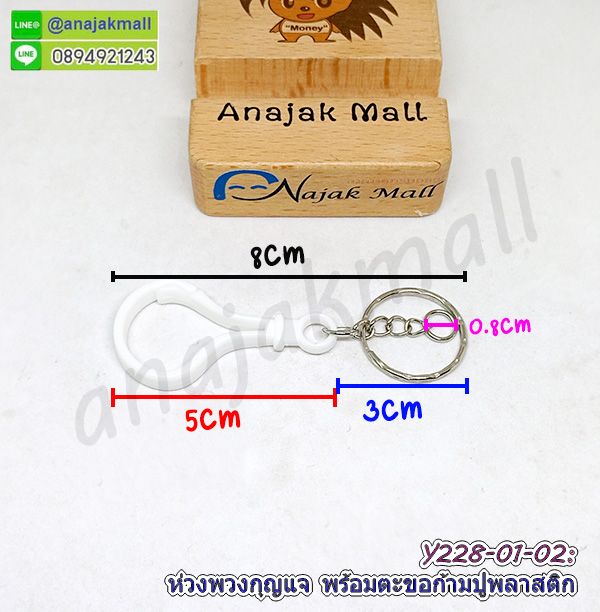 อะไหล่ทำกระเป๋า,ห่วงกลมหัวพวงกุญแจ,ตะขอพวงกุญแจ,พวงกุญแจห้อยกระเป๋า,เชือกห้อยโทรศัพท์ยืดได้,ห่วงเกลียวคล้องพวงกุญแจ,ตะขอก้ามปูพร้อมข้อหมุน,ตะขอคอหมาพร้อมข้อหมุนห่วงกลม,ตัวเกี่ยวโลหะพร้อมข้อหมุน,พวงกุญแจตะขอคอหมา,พวงกุญแจตะขอพร้อมข้อหมุน,ตะขอเกี่ยวพร้อมข้อหมุน,ตัวต่อหมุนได้,เหล็กตัวต่อพวงกุญแจ,ตัวต่อหมุนได้,เหล็กต่อข้อหมุนพวงกุญแจ,ข้อต่อพวงกุญแจ,ข้อหมุนพวงกุญแจ,ข้อเหวี่ยงพวงกุญแจ,หัวต่อพวงกุญแจ,ห่วงพวงกุญแจพร้อมข้อต่อ,อะไหล่พวงกุญแจ,อะไหล่ทำกระเป๋า,ห่วงกลมหัวพวงกุญแจ,ตะขอพวงกุญแจ,ห่วงกลม,ห่วงพวงกุญแจ,ตะขอพวงกุญแจ,ข้อหมุนพวงกุญแจสีเงิน,ห่วงกลมพวงกุญแจ,เชือกห้อยโทรศัพท์,ตะขอก้ามปู,เชือกห้อยโทรศัพท์แบบห่วงกลม,ห่วงกลมเกลียว,ห่วงเหล็กกลม,ห่วงเหล็กกลมพวงกุญแจ,พวงกุญแจก้ามปู,กระดุมแม่เหล็ก,พวงกุญแจ,ห่วงกลมทำพวงกุญแจ