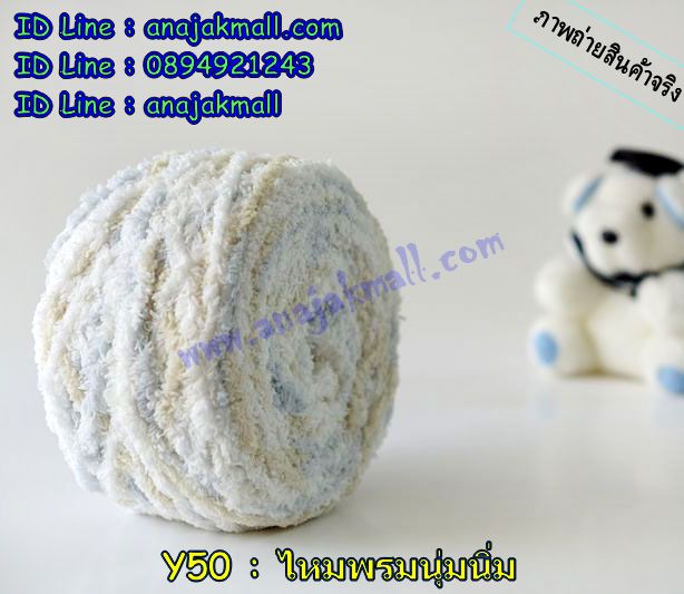 ไหมพรมขายส่ง,ไหมพรมชั่งกิโล,ไหมพรมคอตต้อนน้ำนม,ไหมพรมขนแกะปุกปุย,ตุ๊กตาไหมพรมขนแกะ,ไหมพรมคอตตอนนม,ไหมพรมคอตตอลนมเด็ก,เสื้อไหมพรมคอตตอน,ไหมพรมคอตตอนน้ำนมเด็ก,ไหมพรมขนแกะสีพื้น,ไหมพรมขนแกะสีเหลือบ,เสื้อถักไหมพรมขนแกะ,ไหมพรมขนแกะสีเหลือบ,ไหมพรมขนแกะเส้นคู่,ไหมพรมนมเด็ก,อูด้งไหมพรมเส้นใหญ่,ผ้าพันคอไหมพรมอูด้ง,ไหมพรมขนสัตว์นำเข้า,ถักผ้าพันคอไหมพรมขนแกะ,กรอไหมพรมขนแกะ,เสื้อถักไหมพรมแบมบู,ไหมพรมคอตตอลน้ำนมนำเข้า,ผ้าพันคอไหมพรมขนแกะ,ไหมพรมน้ำนมนำเข้า,ไหมพรมแบมบูเยื่อไผ่,ไหมพรมราคาถูก,ของใช้ไหมพรมขนแกะ,ด้ายถักหมวกไหมพรม,กระเป๋าไหมพรมขนแพะ,หมวกไหมพรมขนแกะ,ไหมพรมขนแกะถักหมวก,ไหมพรมน้ำนมผ้าพันคอ,ไหมพรมขนสัตว์ถูกๆ,เสื้อไหมพรมขนสัตว์แท้,กรอไหมพรมไฟฟ้า,ผ้าพันคอไหมพรมขนสัตว์ออสเตรเลีย,ไหมพรมวูลขนสัตว์,หมวกไหมพรมขนแพะ,ผ้าพันคอถักไหมพรมขนแกะ,แบมบูไหมพรม ถักเสื้อ,ถักไหมพรมขนแกะ ผ้าพันคอ,ไหมพรมขนแกะ ถักเสื้อ,ตุ๊กตาไหมพรมขนแพะ,ไหมพรมนุ่มนิ่ม ผ้าถันคอ,ไหมพรมนุ่มนิ่มราคาถูก,ไหมพรมน้ำนม ถักผ้าพันคอ,ไหมพรมเส้นเล็ก 3 play,ไหมพรมขนแกะเส้นใหญ่,ถักไหมพรมขนแกะเส้นใหญ่,เสื้อเด็กไหมพรมคอตตอนน้ำนมแท้,ไหมพรมขนสัตว์ออสเตรเลีย,ไหมพรมขนแกะตุ๊กตา,รองเท้าไหมพรมขนสัตว์,ไหมพรมน้ำนมนุ่มนิ่ม,ไหมพรม 4 ply,คอตตอนน้ำนมแท้ไหมพรม,หมวกไหมพรมคอตตอลน้ำนม,ชุดเด็กไหมพรมขนแกะ,ไหมพรมถักกระเป๋าสะพาย,ไหมพรมถักเสื้อหนาว,ไหมพรมขนแพะถักเสื้อหนาว,ไหมพรมขนแกะถักถุงมือ,ไหมพรมคอตต้อนเส้นเล็ก,ผ้าพันคอไหมพรมขนสัตว์,หมวกไหมพรมขนสัตว์,กระเป๋าไหมพรมขนแกะ,ไหมพรมขนแพะ,ผ้าพันคอไหมพรมขนแพะ,กระเป๋าถักไหมพรมขนแกะ,หมวกถักไหมพรมขนแกะ,คอตตอนน้ำนมไหมพรมถัก,คอตตอลน้ำนม เสื้อถักไหมพรม,ไหมพรมขนสัตว์สีเหลือบ,ด้ายไหมพรมขนสัตว์,ไหมพรมขนแกะถักผ้าพันคอ,ด้ายไหมพรมคอตตอน,ไหมพรมแบมบูดิ้นเงิน,เสื้อถักไหมพรมน้ำนม,ไหมพรมน้ำนมนิ่มๆ,ไหมพรมเยื่อไผ่,เครื่องกรอไหมพรมไฟฟ้า,ไหมพรมอูด้ง,ถักเสื้อ ไหมพรมน้ำนม,กระเป๋าไหมพรมคอตตอนน้ำนม,ไหมพรมขนสัตว์น้ำนม,เสื้อไหมพรมน้ำนมนุ่มนิ่ม,อุปกรณ์กรอไหมพรม,หมวกไหมพรมขนสัตว์ออสเตรเลีย,ถักหมวกไหมพรมพระ,ไหมพรมคอตตอลผสมขนสัตว์,ไหมพรมคอตตอลผสมน้ำนม,ไหมพรมขนแกะราคาถูก,หมวกกันหนาวไหมพรมขนแกะ,ขนแกะไหมพรม,ไหมพรมขนแกะราคาโรงงาน,ถักดอกไม้ไหมพรมคอตตอน,ไหมคอตต้อนนมเด็ก,หมอนไหมพรมขนแกะ,เสื้อไหมพรมขนแกะ,กระเป๋าไหมพรม 4 ply,ไหมคอตต้อนนมราคาถูก,ไหมพรมอะคริลิคถักหมวก,ไหมพรมขนแกะถักกระเป๋า,Knitting loom,เครื่องกรอไหม,กงปั่นด้าย,นิตติ้งลูมวงกลม,นิตติ้งลูมตรง,เครื่องกรอไหมพรม 100 กรัม,ไหมขนแกะ,ไหมพรมอูด้ง,ไหมพรมขนแพ,ไหมพรมคอตตอน,ไหมพรม 4 ply,ไหมพรมขนสัตว์,ไหมพรมวูล,ไหมพรมขนสัตว์ออสเตรเลีย