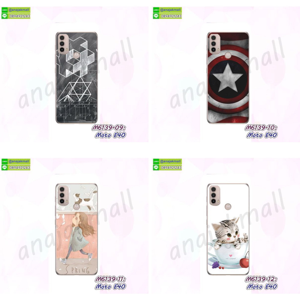 สกรีนเคสฝาพับ moto e40,เคสทูโทน moto e40,เคสสกรีนดาราเกาหลี moto e40,แหวนคริสตัลติดเคส moto e40,เคสแข็งพิมพ์ลาย moto e40,กรอบ moto e40 หลังกระจกเงา,เคสแข็งลายการ์ตูน moto e40,เคสหนังเปิดปิด moto e40,moto e40 กรอบกันกระแทก,พิมพ์วันพีช moto e40,กรอบเงากระจก moto e40,ยางขอบเพชรติดแหวนคริสตัล moto e40,พิมพ์โดเรม่อน moto e40,ฝาพับใส่บัตรสีแดงmoto e40,พิมพ์มินเนี่ยน moto e40,กรอบนิ่มติดแหวน moto e40,เคสประกบหน้าหลัง moto e40,ฝาหลังกันกระแทกติดแหวนแม่เหล็ก moto e40,เคสตัวการ์ตูน moto e40,กันกระแทกเหน็บเอว moto e40