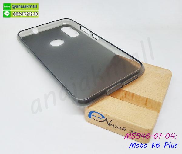 เคสยางนิ่มพิมพ์ลาย moto e6 plus,กรอบฝาพับ moto e6 plus ไดอารี่,moto e6 plus หนังฝาพับใส่บัตร,เคสสกรีนคู่ moto e6 plus,มิเนียม moto e6 plus กระจกเงา,กรอบยางติดแหวนคริสตัล moto e6 plus,เคสกรอบอลูมิเนียมลายการ์ตูน moto e6 plus,เกราะ moto e6 plus กันกระแทก,เกราะมือถือmoto e6 plus ลายการ์ตูน,ซิลิโคน moto e6 plus การ์ตูน,กรอบนิ่ม moto e6 plus,เคสลายทีมฟุตบอล moto e6 plus,เคสประกบ moto e6 plus,ฝาหลังกันกระแทก moto e6 plus,เคสปิดหน้า moto e6 plus,โชว์หน้าจอ moto e6 plus,หนังลายวันพีช moto e6 plus,moto e6 plus ฝาพับสกรีนลูฟี่,เคสฝาพับ moto e6 plus โชว์เบอร์,เคสเพชร moto e6 plus คริสตัล,กรอบแต่งคริสตัล moto e6 plus,เคสยางนิ่มลายการ์ตูนmoto e6 plus,หนังโชว์เบอร์ลายการ์ตูน moto e6 plus,กรอบหนังโชว์หน้าจอ moto e6 plus,เคสสกรีนทีมฟุตบอล moto e6 plus,เกราะมือถือ moto e6 plus,กรอบยางลายการ์ตูน moto e6 plus,เคสพลาสติกสกรีนการ์ตูน moto e6 plus,รับสกรีนเคสภาพคู่ moto e6 plus,เคสฝาพับรับสาย moto e6 plus ไม่ต้องเปิดฝา,เคส moto e6 plus กันกระแทก