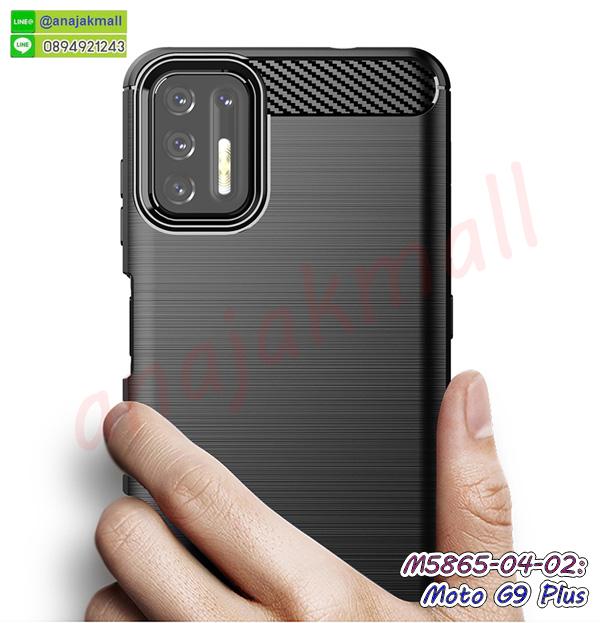 กันกระแทกติดแหวนแม่เหล็ก moto g9 plus,เคสตัวการ์ตูน moto g9 plus,กันกระแทกเหน็บเอว moto g9 plus,เคสไดอารี่ moto g9 plus ใส่บัตร,กรอบนิ่มยางกันกระแทก moto g9 plus,moto g9 plus เคสเงากระจก,เคสขอบอลูมิเนียม moto g9 plus,เคสโชว์เบอร์ moto g9 plus,สกรีนเคสโดเรม่อน moto g9 plus,กรอบนิ่มลายวันพีช moto g9 plus,กรอบmoto g9 plus ประกบสีแดง,เคสแข็งหนัง moto g9 plus,ยางใส moto g9 plus,เคสแข็งใส moto g9 plus,สกรีนวันพีช moto g9 plus,เคทสกรีนทีมฟุตบอล moto g9 plus,สกรีนเคสนิ่มลายหิน moto g9 plus,กระเป๋าสะพาย moto g9 plus คริสตัล,เคสแต่งคริสตัล moto g9 plus ฟรุ๊งฟริ๊ง,เคสประกบหน้าหลังสีแดง moto g9 plus,เคสยางนิ่มพิมพ์ลาย moto g9 plus,กรอบฝาพับ moto g9 plus ไดอารี่