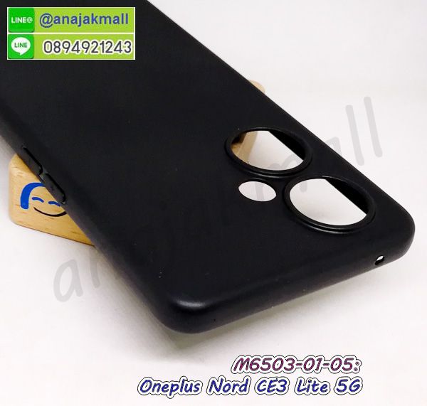 oneplus ce3lite กรอบกันกระแทก พร้อมส่ง,เคสไดอารี่ oneplus ce3lite,กรอบยางติดแหวน oneplus ce3lite,เครชกันกระแทก oneplus ce3lite,เคสฝาปิดoneplus ce3lite หนังใส่บัตร,เคสยางนิ่มกันกระแทก oneplus ce3lite,สกรีนพลาสติก oneplus ce3lite,เคสประกบหน้าหลัง oneplus ce3lite,ฝาพับกระจกเงา oneplus ce3lite,oneplus ce3lite เคสพิมพ์ลายพร้อมส่ง,เคสกระเป๋าคริสตัล oneplus ce3lite,เคสแข็งพิมพ์ลาย oneplus ce3lite,oneplus ce3lite เคสโชว์เบอร์,oneplus ce3lite ฝาหลังกระกบหัวท้าย,อลูมิเนียมเงากระจกoneplus ce3lite,สกรีนoneplus ce3lite,พิมพ์ลายการ์ตูน oneplus ce3lite,กรอบเงากระจกoneplus ce3lite,เคสนิ่มพิมพ์ลาย oneplus ce3lite,เคสน้ำไหล oneplus ce3lite,เคสขวดน้ำหอม oneplus ce3lite