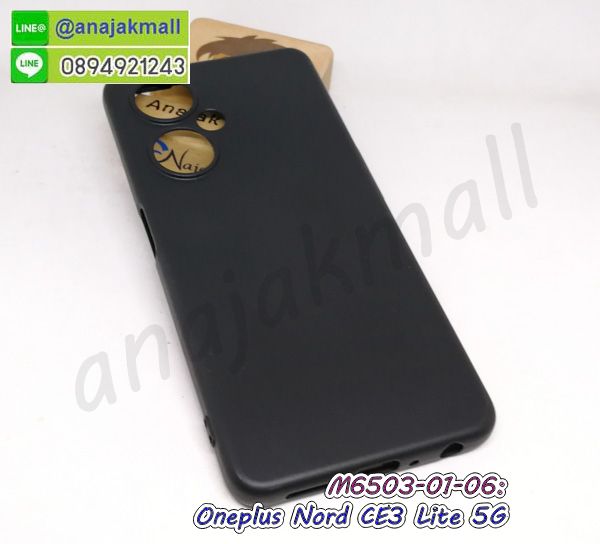 oneplus ce3lite กรอบกันกระแทก พร้อมส่ง,เคสไดอารี่ oneplus ce3lite,กรอบยางติดแหวน oneplus ce3lite,เครชกันกระแทก oneplus ce3lite,เคสฝาปิดoneplus ce3lite หนังใส่บัตร,เคสยางนิ่มกันกระแทก oneplus ce3lite,สกรีนพลาสติก oneplus ce3lite,เคสประกบหน้าหลัง oneplus ce3lite,ฝาพับกระจกเงา oneplus ce3lite,oneplus ce3lite เคสพิมพ์ลายพร้อมส่ง,เคสกระเป๋าคริสตัล oneplus ce3lite,เคสแข็งพิมพ์ลาย oneplus ce3lite,oneplus ce3lite เคสโชว์เบอร์,oneplus ce3lite ฝาหลังกระกบหัวท้าย,อลูมิเนียมเงากระจกoneplus ce3lite,สกรีนoneplus ce3lite,พิมพ์ลายการ์ตูน oneplus ce3lite,กรอบเงากระจกoneplus ce3lite,เคสนิ่มพิมพ์ลาย oneplus ce3lite,เคสน้ำไหล oneplus ce3lite,เคสขวดน้ำหอม oneplus ce3lite