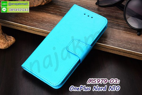 สกรีนยางนิ่ม oneplus nord n10 การ์ตูน,เคสระบายความร้อน oneplus nord n10,เคสกันกระแทก oneplus nord n10,oneplus nord n10 เคสพร้อมส่ง,เคสขอบสียางนิ่ม oneplus nord n10,เคสฝาพับ oneplus nord n10,สกรีนเคสตามสั่ง oneplus nord n10,เคสแต่งคริสตัล oneplus nord n10,เคสยางขอบทองติดแหวน oneplus nord n10,กรอบยางติดแหวน oneplus nord n10,กรอบยางดอกไม้ติดคริสตัล oneplus nord n10,oneplus nord n10 เคสประกบหัวท้าย,ยางนิ่มสีใส oneplus nord n10 กันกระแทก,เครชคล้องคอ oneplus nord n10,ฟิล์มกระจกลายการ์ตูน oneplus nord n10,เคสกรอบติดเพชรแหวนคริสตัล oneplus nord n10,กรอบอลูมิเนียม oneplus nord n10,กรอบกระจกเงายาง oneplus nord n10