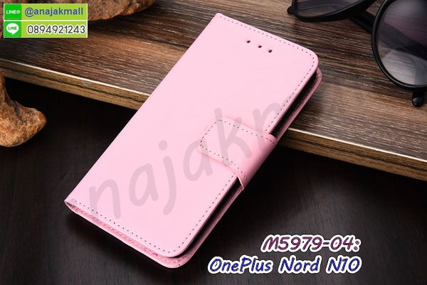 สกรีนยางนิ่ม oneplus nord n10 การ์ตูน,เคสระบายความร้อน oneplus nord n10,เคสกันกระแทก oneplus nord n10,oneplus nord n10 เคสพร้อมส่ง,เคสขอบสียางนิ่ม oneplus nord n10,เคสฝาพับ oneplus nord n10,สกรีนเคสตามสั่ง oneplus nord n10,เคสแต่งคริสตัล oneplus nord n10,เคสยางขอบทองติดแหวน oneplus nord n10,กรอบยางติดแหวน oneplus nord n10,กรอบยางดอกไม้ติดคริสตัล oneplus nord n10,oneplus nord n10 เคสประกบหัวท้าย,ยางนิ่มสีใส oneplus nord n10 กันกระแทก,เครชคล้องคอ oneplus nord n10,ฟิล์มกระจกลายการ์ตูน oneplus nord n10,เคสกรอบติดเพชรแหวนคริสตัล oneplus nord n10,กรอบอลูมิเนียม oneplus nord n10,กรอบกระจกเงายาง oneplus nord n10