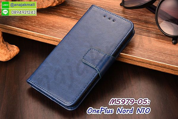 สกรีนยางนิ่ม oneplus nord n10 การ์ตูน,เคสระบายความร้อน oneplus nord n10,เคสกันกระแทก oneplus nord n10,oneplus nord n10 เคสพร้อมส่ง,เคสขอบสียางนิ่ม oneplus nord n10,เคสฝาพับ oneplus nord n10,สกรีนเคสตามสั่ง oneplus nord n10,เคสแต่งคริสตัล oneplus nord n10,เคสยางขอบทองติดแหวน oneplus nord n10,กรอบยางติดแหวน oneplus nord n10,กรอบยางดอกไม้ติดคริสตัล oneplus nord n10,oneplus nord n10 เคสประกบหัวท้าย,ยางนิ่มสีใส oneplus nord n10 กันกระแทก,เครชคล้องคอ oneplus nord n10,ฟิล์มกระจกลายการ์ตูน oneplus nord n10,เคสกรอบติดเพชรแหวนคริสตัล oneplus nord n10,กรอบอลูมิเนียม oneplus nord n10,กรอบกระจกเงายาง oneplus nord n10