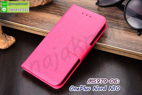 สกรีนยางนิ่ม oneplus nord n10 การ์ตูน,เคสระบายความร้อน oneplus nord n10,เคสกันกระแทก oneplus nord n10,oneplus nord n10 เคสพร้อมส่ง,เคสขอบสียางนิ่ม oneplus nord n10,เคสฝาพับ oneplus nord n10,สกรีนเคสตามสั่ง oneplus nord n10,เคสแต่งคริสตัล oneplus nord n10,เคสยางขอบทองติดแหวน oneplus nord n10,กรอบยางติดแหวน oneplus nord n10,กรอบยางดอกไม้ติดคริสตัล oneplus nord n10,oneplus nord n10 เคสประกบหัวท้าย,ยางนิ่มสีใส oneplus nord n10 กันกระแทก,เครชคล้องคอ oneplus nord n10,ฟิล์มกระจกลายการ์ตูน oneplus nord n10,เคสกรอบติดเพชรแหวนคริสตัล oneplus nord n10,กรอบอลูมิเนียม oneplus nord n10,กรอบกระจกเงายาง oneplus nord n10