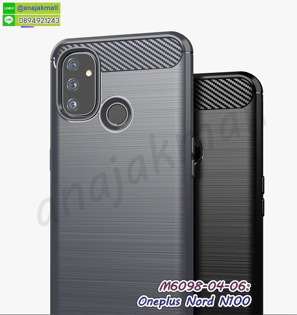 พิมพ์เคสแข็ง oneplus nord n100,oneplus nord n100 ยางนิ่มพร้อมสายคล้องมือ,สกรีนยางนิ่ม oneplus nord n100 การ์ตูน,เคสระบายความร้อน oneplus nord n100,เคสกันกระแทก oneplus nord n100,oneplus nord n100 เคสพร้อมส่ง,เคสขอบสียางนิ่ม oneplus nord n100,เคสฝาพับ oneplus nord n100,สกรีนเคสตามสั่ง oneplus nord n100,เคสแต่งคริสตัล oneplus nord n100,เคสยางขอบทองติดแหวน oneplus nord n100,กรอบยางติดแหวน oneplus nord n100,กรอบยางดอกไม้ติดคริสตัล oneplus nord n100,oneplus nord n100 เคสประกบหัวท้าย,ยางนิ่มสีใส oneplus nord n100 กันกระแทก,เครชคล้องคอ oneplus nord n100