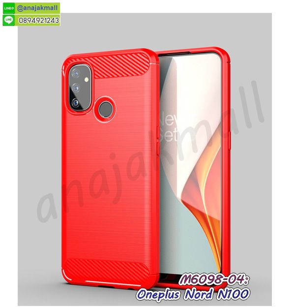 พิมพ์เคสแข็ง oneplus nord n100,oneplus nord n100 ยางนิ่มพร้อมสายคล้องมือ,สกรีนยางนิ่ม oneplus nord n100 การ์ตูน,เคสระบายความร้อน oneplus nord n100,เคสกันกระแทก oneplus nord n100,oneplus nord n100 เคสพร้อมส่ง,เคสขอบสียางนิ่ม oneplus nord n100,เคสฝาพับ oneplus nord n100,สกรีนเคสตามสั่ง oneplus nord n100,เคสแต่งคริสตัล oneplus nord n100,เคสยางขอบทองติดแหวน oneplus nord n100,กรอบยางติดแหวน oneplus nord n100,กรอบยางดอกไม้ติดคริสตัล oneplus nord n100,oneplus nord n100 เคสประกบหัวท้าย,ยางนิ่มสีใส oneplus nord n100 กันกระแทก,เครชคล้องคอ oneplus nord n100