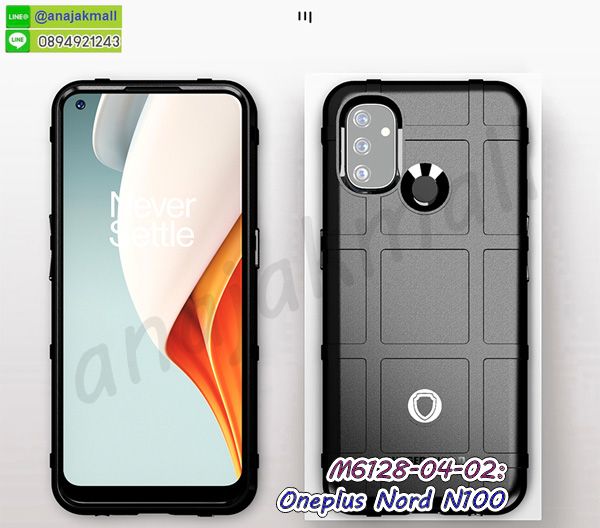 พิมพ์เคสแข็ง oneplus nord n100,oneplus nord n100 ยางนิ่มพร้อมสายคล้องมือ,สกรีนยางนิ่ม oneplus nord n100 การ์ตูน,เคสระบายความร้อน oneplus nord n100,เคสกันกระแทก oneplus nord n100,oneplus nord n100 เคสพร้อมส่ง,เคสขอบสียางนิ่ม oneplus nord n100,เคสฝาพับ oneplus nord n100,สกรีนเคสตามสั่ง oneplus nord n100,เคสแต่งคริสตัล oneplus nord n100,เคสยางขอบทองติดแหวน oneplus nord n100,กรอบยางติดแหวน oneplus nord n100,กรอบยางดอกไม้ติดคริสตัล oneplus nord n100,oneplus nord n100 เคสประกบหัวท้าย,ยางนิ่มสีใส oneplus nord n100 กันกระแทก,เครชคล้องคอ oneplus nord n100