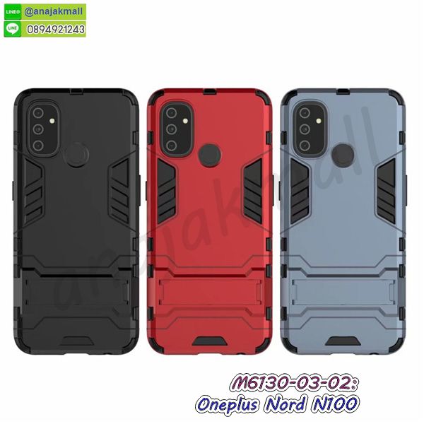 พิมพ์เคสแข็ง oneplus nord n100,oneplus nord n100 ยางนิ่มพร้อมสายคล้องมือ,สกรีนยางนิ่ม oneplus nord n100 การ์ตูน,เคสระบายความร้อน oneplus nord n100,เคสกันกระแทก oneplus nord n100,oneplus nord n100 เคสพร้อมส่ง,เคสขอบสียางนิ่ม oneplus nord n100,เคสฝาพับ oneplus nord n100,สกรีนเคสตามสั่ง oneplus nord n100,เคสแต่งคริสตัล oneplus nord n100,เคสยางขอบทองติดแหวน oneplus nord n100,กรอบยางติดแหวน oneplus nord n100,กรอบยางดอกไม้ติดคริสตัล oneplus nord n100,oneplus nord n100 เคสประกบหัวท้าย,ยางนิ่มสีใส oneplus nord n100 กันกระแทก,เครชคล้องคอ oneplus nord n100