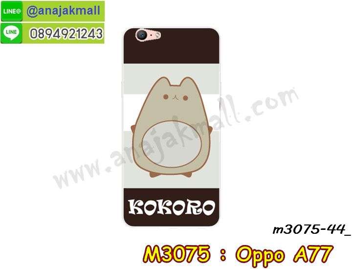 เคส OPPO a77,รับสกรีนเคสฝาพับออปโป a77,สกรีนเคสการ์ตูนออปโป a77,รับพิมพ์ลายเคส OPPO a77,เคสหนัง OPPO a77,เคสไดอารี่ OPPO a77,oppo a77 กันกระแทก,oppo a77 กรอบกันกระแทก,พิมพ์เคสแข็งออปโป a77,เคสพิมพ์ลาย OPPO a77,กรอบโลหะลายการ์ตูนออปโป a77,สั่งสกรีนเคส OPPO a77,พิมพ์เคส OPPO a77,เคสฝาพับ OPPO a77,เคสโรบอท OPPO a77,oppo a77 เคสคริสตัล,oppo a77 โชว์หน้าจอ,เคสสกรีนลาย OPPO a77,เคสยาง OPPO a77,เคสซิลิโคนพิมพ์ลาย OPPO a77,สั่งทำการ์ตูนเคสออปโป a77,สกรีนเคส 3 มิติ ออปโป a77,oppo a77 เคสติดแหวน,เคสแข็งพิมพ์ลาย OPPO a77,oppo a77 ยางติดแหวน,เคสยางคริสตัลติดแหวน oppo a77,เคสบั้มเปอร์ OPPO a77,oppo a77 กรอบ 2 ชั้น,เคสประกอบ OPPO a77,ซองหนัง OPPO a77,เคส oppo a77 ฟรุ๊งฟริ๊ง,ซองหนังออปโป a77,เคสหนังการ์ตูนออปโป a77,กรอบ oppo a77 วันพีช,เคสอลูมิเนียมออปโป a77,oppo a77 ลายการ์ตูน,เคสกันกระแทก OPPO a77,oppo a77 เคส 2 ชั้น,เคสสะพายออปโป a77,เคสกระจกออปโป a77,เคสหนังฝาพับ oppo a77,เคสนิ่มสกรีนลาย OPPO a77,เคสแข็ง oppo a77,กรอบ oppo a77,ซองหนังลายการ์ตูน OPPO a77,เคสปั้มเปอร์ OPPO a77,oppo a77 หนังโชว์เบอร์,เคสประกบ OPPO a77,กรอบคริสตัลยาง OPPO a77,ออปโป a77 เคสวันพีช,เคสสกรีน oppo a77,oppo a77 เคสวันพีช,ฝาพับกระจกเงาออปโป a77,เคส oppo a77 ยางเงากระจก,เคสประกบปั้มเปอร์ OPPO a77,กรอบบัมเปอร์เคสออปโป a77,เคส 2 ชั้นกันกระแทก OPPO a77,ฝาหลังสกรีนออปโป a77,เคสโรบอทกันกระแทก OPPO a77,กรอบมิเนียมสกรีน OPPO a77,บัมเปอร์อลูมิเนียมออปโป a77,เคส oppo a77 อลูมิเนียม,เคสออปโป a77 ลายโดเรม่อน,เคสกรอบบัมเปอร์ออปโป a77,กรอบหนังโชว์เบอร์ OPPO a77,เคสบัมเปอร์สกรีนลาย OPPO a77,เคสแต่งเพชรคริสตัลออปโป a77,สั่งพิมพ์เคสลายการ์ตูน OPPO a77,เคส oppo a77 ลายวันพีช,เคสตัวการ์ตูน OPPO a77,เคสฝาพับประดับ OPPO a77,เคสหนังประดับ OPPO a77,เคสฝาพับแต่งเพชร OPPO a77,ฝาหลังกันกระแทกออปโป a77,เคสโลหะขอบอลูมิเนียมออปโป a77,เคสสายสะพาย OPPO a77,เคสคริสตัล OPPO a77,เคสแต่งเพชร OPPO a77,เคสแต่งคริสตัล OPPO a77,เคสแข็งแต่งเพชร OPPO a77,เคส OPPO a77 โดเรม่อน,พิมพ์แข็งการ์ตูนออปโป a77,กรอบโลหะ OPPO a77,เคสขอบอลูมิเนียม OPPO a77,เคสหูกระต่าย OPPO a77,เคสห้อยคอ OPPO a77