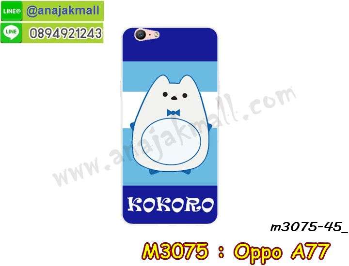 เคส OPPO a77,รับสกรีนเคสฝาพับออปโป a77,สกรีนเคสการ์ตูนออปโป a77,รับพิมพ์ลายเคส OPPO a77,เคสหนัง OPPO a77,เคสไดอารี่ OPPO a77,oppo a77 กันกระแทก,oppo a77 กรอบกันกระแทก,พิมพ์เคสแข็งออปโป a77,เคสพิมพ์ลาย OPPO a77,กรอบโลหะลายการ์ตูนออปโป a77,สั่งสกรีนเคส OPPO a77,พิมพ์เคส OPPO a77,เคสฝาพับ OPPO a77,เคสโรบอท OPPO a77,oppo a77 เคสคริสตัล,oppo a77 โชว์หน้าจอ,เคสสกรีนลาย OPPO a77,เคสยาง OPPO a77,เคสซิลิโคนพิมพ์ลาย OPPO a77,สั่งทำการ์ตูนเคสออปโป a77,สกรีนเคส 3 มิติ ออปโป a77,oppo a77 เคสติดแหวน,เคสแข็งพิมพ์ลาย OPPO a77,oppo a77 ยางติดแหวน,เคสยางคริสตัลติดแหวน oppo a77,เคสบั้มเปอร์ OPPO a77,oppo a77 กรอบ 2 ชั้น,เคสประกอบ OPPO a77,ซองหนัง OPPO a77,เคส oppo a77 ฟรุ๊งฟริ๊ง,ซองหนังออปโป a77,เคสหนังการ์ตูนออปโป a77,กรอบ oppo a77 วันพีช,เคสอลูมิเนียมออปโป a77,oppo a77 ลายการ์ตูน,เคสกันกระแทก OPPO a77,oppo a77 เคส 2 ชั้น,เคสสะพายออปโป a77,เคสกระจกออปโป a77,เคสหนังฝาพับ oppo a77,เคสนิ่มสกรีนลาย OPPO a77,เคสแข็ง oppo a77,กรอบ oppo a77,ซองหนังลายการ์ตูน OPPO a77,เคสปั้มเปอร์ OPPO a77,oppo a77 หนังโชว์เบอร์,เคสประกบ OPPO a77,กรอบคริสตัลยาง OPPO a77,ออปโป a77 เคสวันพีช,เคสสกรีน oppo a77,oppo a77 เคสวันพีช,ฝาพับกระจกเงาออปโป a77,เคส oppo a77 ยางเงากระจก,เคสประกบปั้มเปอร์ OPPO a77,กรอบบัมเปอร์เคสออปโป a77,เคส 2 ชั้นกันกระแทก OPPO a77,ฝาหลังสกรีนออปโป a77,เคสโรบอทกันกระแทก OPPO a77,กรอบมิเนียมสกรีน OPPO a77,บัมเปอร์อลูมิเนียมออปโป a77,เคส oppo a77 อลูมิเนียม,เคสออปโป a77 ลายโดเรม่อน,เคสกรอบบัมเปอร์ออปโป a77,กรอบหนังโชว์เบอร์ OPPO a77,เคสบัมเปอร์สกรีนลาย OPPO a77,เคสแต่งเพชรคริสตัลออปโป a77,สั่งพิมพ์เคสลายการ์ตูน OPPO a77,เคส oppo a77 ลายวันพีช,เคสตัวการ์ตูน OPPO a77,เคสฝาพับประดับ OPPO a77,เคสหนังประดับ OPPO a77,เคสฝาพับแต่งเพชร OPPO a77,ฝาหลังกันกระแทกออปโป a77,เคสโลหะขอบอลูมิเนียมออปโป a77,เคสสายสะพาย OPPO a77,เคสคริสตัล OPPO a77,เคสแต่งเพชร OPPO a77,เคสแต่งคริสตัล OPPO a77,เคสแข็งแต่งเพชร OPPO a77,เคส OPPO a77 โดเรม่อน,พิมพ์แข็งการ์ตูนออปโป a77,กรอบโลหะ OPPO a77,เคสขอบอลูมิเนียม OPPO a77,เคสหูกระต่าย OPPO a77,เคสห้อยคอ OPPO a77