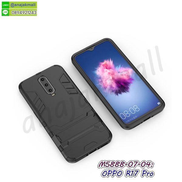 ปลอกระบายความร้อน oppo r17 pro,พิมพ์เคสแข็ง oppo r17 pro,oppo r17 pro ยางนิ่มพร้อมสายคล้องมือ,สกรีนยางนิ่ม oppo r17 pro การ์ตูน,เคสระบายความร้อน oppo r17 pro,เคสกันกระแทก oppo r17 pro,oppo r17 pro เคสพร้อมส่ง,เคสขอบสียางนิ่ม oppo r17 pro,เคสฝาพับ oppo r17 pro,สกรีนเคสตามสั่ง oppo r17 pro,เคสแต่งคริสตัล oppo r17 pro,เคสยางขอบทองติดแหวน oppo r17 pro,กรอบยางติดแหวน oppo r17 pro,กรอบยางดอกไม้ติดคริสตัล oppo r17 pro,oppo r17 pro เคสประกบหัวท้าย,ยางนิ่มสีใส oppo r17 pro กันกระแทก,เคสหนังรับสายได้ oppo r17 pro,เครชคล้องคอ oppo r17 pro,เคสยางลายการ์ตูน oppo r17 pro,เคสกากเพชรติดแหวน oppo r17 pro,เคสกระเป๋า oppo r17 pro,เคสสายสะพาย oppo r17 pro