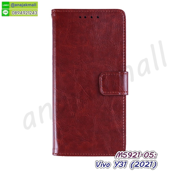 เคสยางติดแหวนคริสตัล vivo y31 2021,เคสสกรีนลายการ์ตูน vivo y31 2021,เคสฝาพับเงากระจกสะท้อน vivo y31 2021,เคสตัวการ์ตูน vivo y31 2021,กรอบหนัง vivo y31 2021 เปิดปิด,เคส 2 ชั้น vivo y31 2021,กรอบฝาหลัง vivo y31 2021,เคสฝาพับกระจกvivo y31 2021,หนังลายการ์ตูนโชว์หน้าจอ vivo y31 2021,เคสหนังคริสตัล vivo y31 2021,ขอบโลหะ vivo y31 2021,vivo y31 2021 เคสลายเสือดาว,กรอบอลูมิเนียม vivo y31 2021,พิมพ์ยางลายการ์ตูน vivo y31 2021,vivo y31 2021 มิเนียมเงากระจก,พร้อมส่ง vivo y31 2021 ฝาพับใส่บัตรได้,vivo y31 2021 ฝาพับแต่งคริสตัล,ปลอกระบายความร้อน vivo y31 2021,พิมพ์เคสแข็ง vivo y31 2021,vivo y31 2021 ยางนิ่มพร้อมสายคล้องมือ,สกรีนยางนิ่ม vivo y31 2021 การ์ตูน