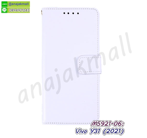 เคสยางติดแหวนคริสตัล vivo y31 2021,เคสสกรีนลายการ์ตูน vivo y31 2021,เคสฝาพับเงากระจกสะท้อน vivo y31 2021,เคสตัวการ์ตูน vivo y31 2021,กรอบหนัง vivo y31 2021 เปิดปิด,เคส 2 ชั้น vivo y31 2021,กรอบฝาหลัง vivo y31 2021,เคสฝาพับกระจกvivo y31 2021,หนังลายการ์ตูนโชว์หน้าจอ vivo y31 2021,เคสหนังคริสตัล vivo y31 2021,ขอบโลหะ vivo y31 2021,vivo y31 2021 เคสลายเสือดาว,กรอบอลูมิเนียม vivo y31 2021,พิมพ์ยางลายการ์ตูน vivo y31 2021,vivo y31 2021 มิเนียมเงากระจก,พร้อมส่ง vivo y31 2021 ฝาพับใส่บัตรได้,vivo y31 2021 ฝาพับแต่งคริสตัล,ปลอกระบายความร้อน vivo y31 2021,พิมพ์เคสแข็ง vivo y31 2021,vivo y31 2021 ยางนิ่มพร้อมสายคล้องมือ,สกรีนยางนิ่ม vivo y31 2021 การ์ตูน