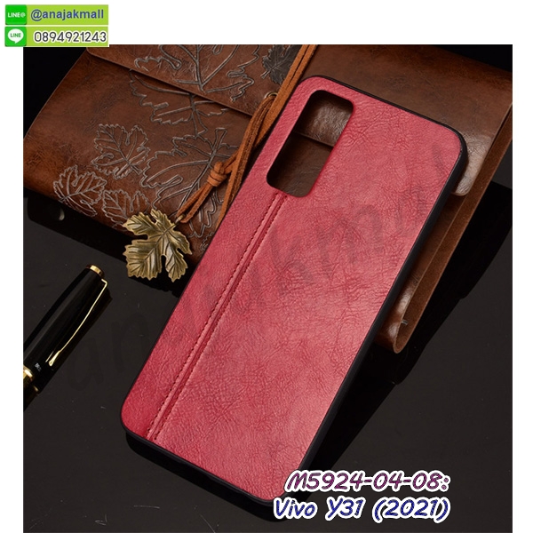 เคสยางติดแหวนคริสตัล vivo y31 2021,เคสสกรีนลายการ์ตูน vivo y31 2021,เคสฝาพับเงากระจกสะท้อน vivo y31 2021,เคสตัวการ์ตูน vivo y31 2021,กรอบหนัง vivo y31 2021 เปิดปิด,เคส 2 ชั้น vivo y31 2021,กรอบฝาหลัง vivo y31 2021,เคสฝาพับกระจกvivo y31 2021,หนังลายการ์ตูนโชว์หน้าจอ vivo y31 2021,เคสหนังคริสตัล vivo y31 2021,ขอบโลหะ vivo y31 2021,vivo y31 2021 เคสลายเสือดาว,กรอบอลูมิเนียม vivo y31 2021,พิมพ์ยางลายการ์ตูน vivo y31 2021,vivo y31 2021 มิเนียมเงากระจก,พร้อมส่ง vivo y31 2021 ฝาพับใส่บัตรได้,vivo y31 2021 ฝาพับแต่งคริสตัล,ปลอกระบายความร้อน vivo y31 2021,พิมพ์เคสแข็ง vivo y31 2021,vivo y31 2021 ยางนิ่มพร้อมสายคล้องมือ,สกรีนยางนิ่ม vivo y31 2021 การ์ตูน