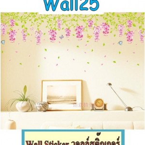 Wall25 Wall Sticker ลาย Wistaria Purple