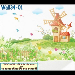 Wall34-01 Wall Sticker ลาย windmill I