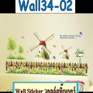 Wall34-02 Wall Sticker ลาย windmill II