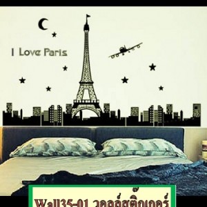 Wall35-01 Wall Sticker (I Love Paris)