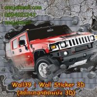 Wall39-01 Wall Sticker 3D ลาย Jeep