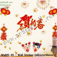 Wall41-01 Wall Sticker ลาย chinese I