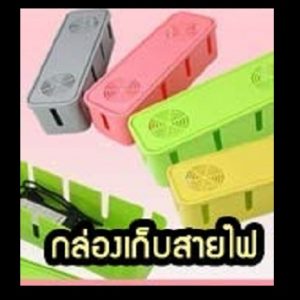 AN32-00 กล่องเก็บสายไฟ (แพ็คคู่)