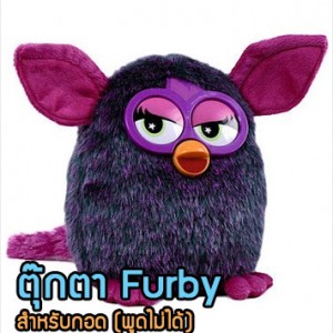 TC25 ตุ๊กตา Furby สำหรับกอด (พูดไม่ได้)