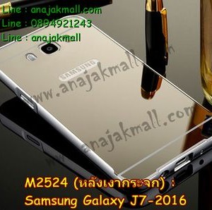 M2524-02 เคสอลูมิเนียม Samsung Galaxy J7 (2016) หลังกระจก สีเงิน