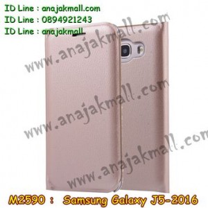 M2590-02 เคสฝาพับ Samsung Galaxy J5 (2016) สีทอง
