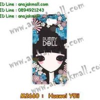 M2660-08 เคสแข็ง Huawei Y5ii ลาย Dummy Doll