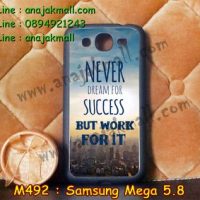 M492-05 เคสขอบยาง Samsung Mega 5.8 ลาย Dream Success