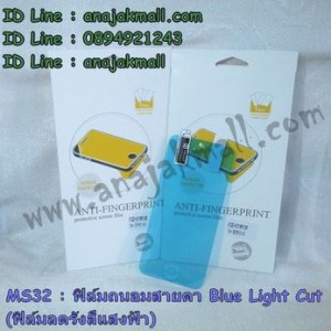 MS33-01 ฟิล์มถนอมสายตา Blue Light Cut