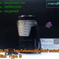 SL25-02 โคมไฟแคมป์ปิ้งโซล่าเซลล์ 3in1 Type B สีดำ