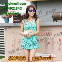 SW003-01 ชุดว่ายน้ำกระโปรงคลุม สีเขียว