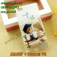 M1670-14 เคสยาง Huawei P8 ลาย First Love