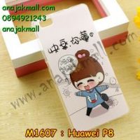 M1670-15 เคสยาง Huawei P8 ลายชีจัง