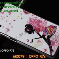 M2079-13 เคสแข็ง OPPO R7S ลาย Butterfly