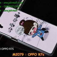 M2079-15 เคสแข็ง OPPO R7S ลายชีจัง