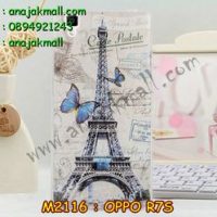 M2116-15 เคสยาง OPPO R7S ลาย Paris Z