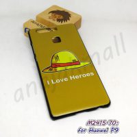 M2415-69 เคส huawei p9 ลาย love Hero01 กรอบพลาสติกหัวเว่ยพี9