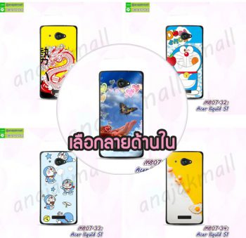 M807 เคส acer liquid s1 พิมพ์ลายการ์ตูน (เลือกลาย)